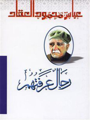 cover image of رجال عرفتهم